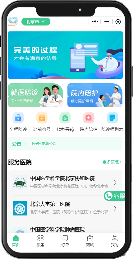 陪诊陪护系统界面 1