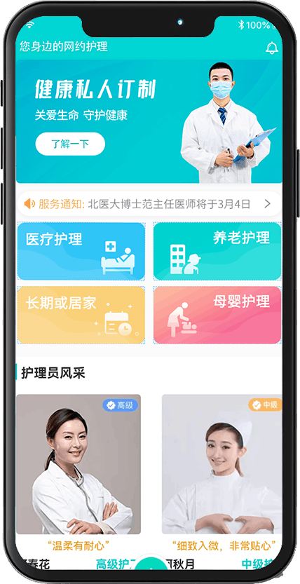 陪诊陪护系统界面 2