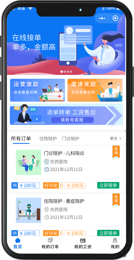 陪诊陪护系统界面 3